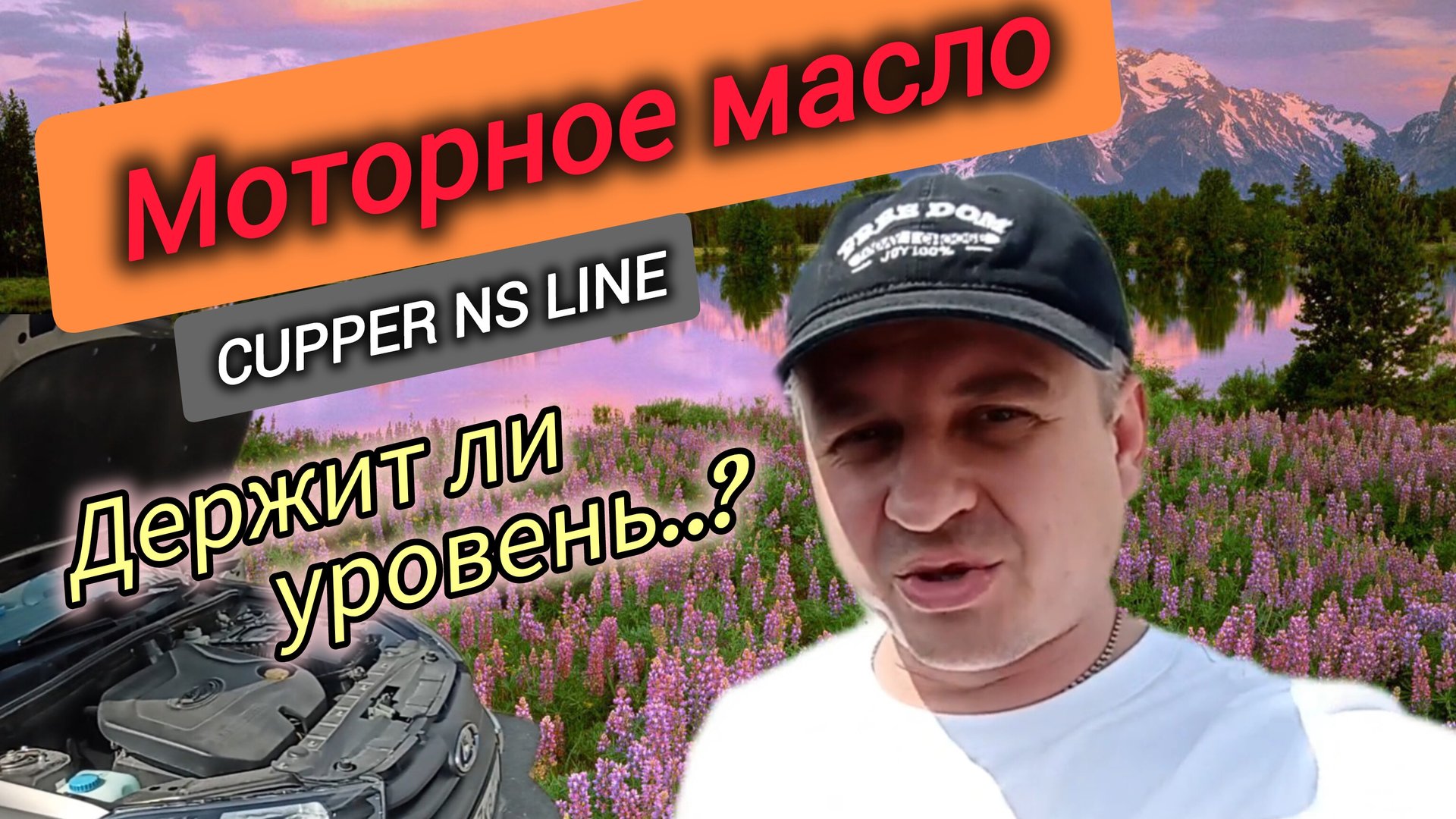 Жрёт ли двигатель моторное масло Cupper NS Line..? смотреть онлайн