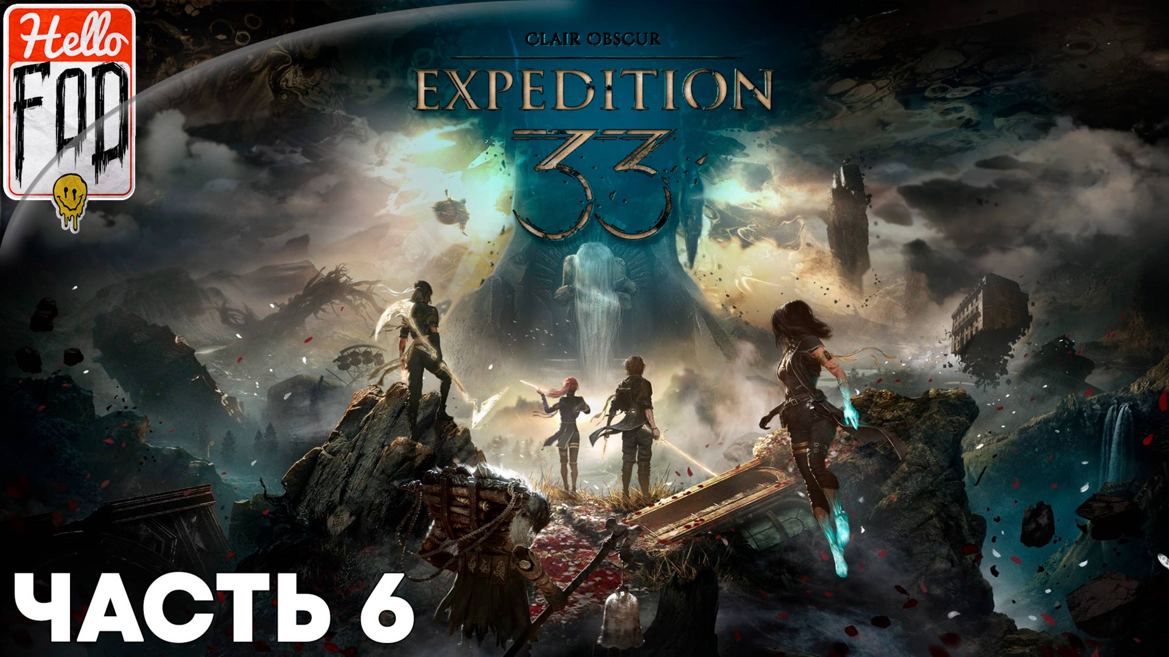 Clair Obscur Expedition 33 (СложностьВызов) ➤ Забытое поле боя ➤ Станция Монако ➤ Часть 6