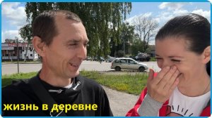 Хорошие новости! теперь можно всё, жизнь в деревне