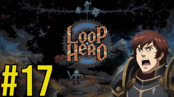 Loop Hero Прохождение(2025) ч17 -