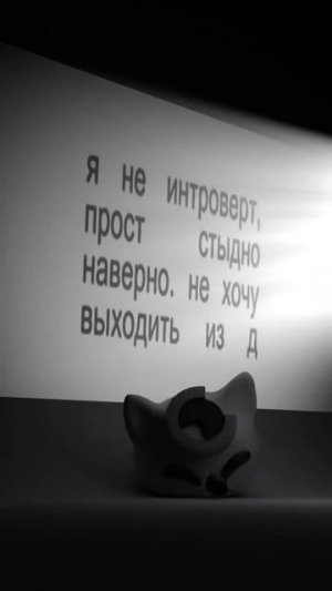 Я не интроверт