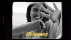 ►Агата Муцениеце| Она моя особенная