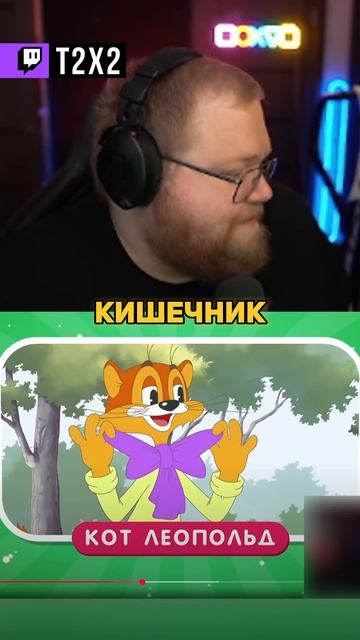 ЁЖИК И ПАЛЬЧИК 🤣 - #t2x2 #т2х2 #twitch #антоша #реакция #юмор #shorts смотреть онлайн