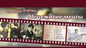 Общежитие мечты 1971