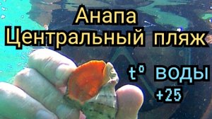 22 #АНАПА #МОРЕ #ЦЕНТРАЛЬНЫЙ ПЛЯЖ 28-06-2025