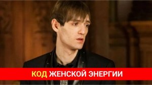 Александр Шепс о женской энергии: ❗ Как раскрыть женственность? 9 нумерологических типов от Шепса
