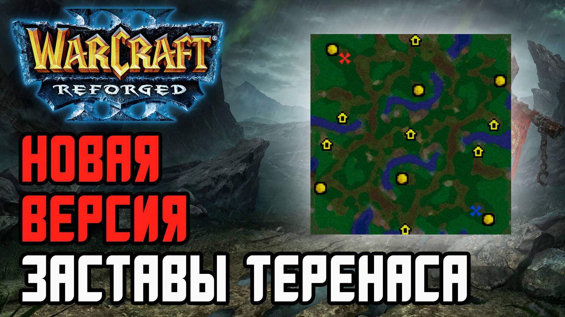 НОВАЯ ВЕРСИЯ ЗАСТАВЫ ТЕРЕНАСА: Jens (Ne) vs KraV (Ud) Warcraft 3 Reforged смотреть онлайн