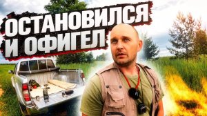 ОСТАНОВИЛСЯ НА ДОРОГЕ И ОФИГЕЛ ОТ НАХОДОК!