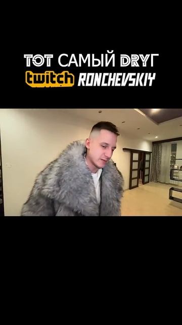 ТЕМЩИК РАССКАЗЫВАЕТ ПРАВДУ #ronchevskiy #твичстрим #юмор смотреть онлайн