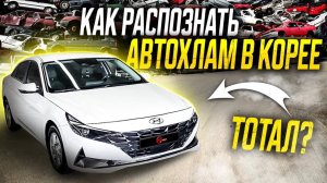 Вы ТОЧНО хотите эту машину? / Hyundai Avante ниже рынка из Южной Кореи