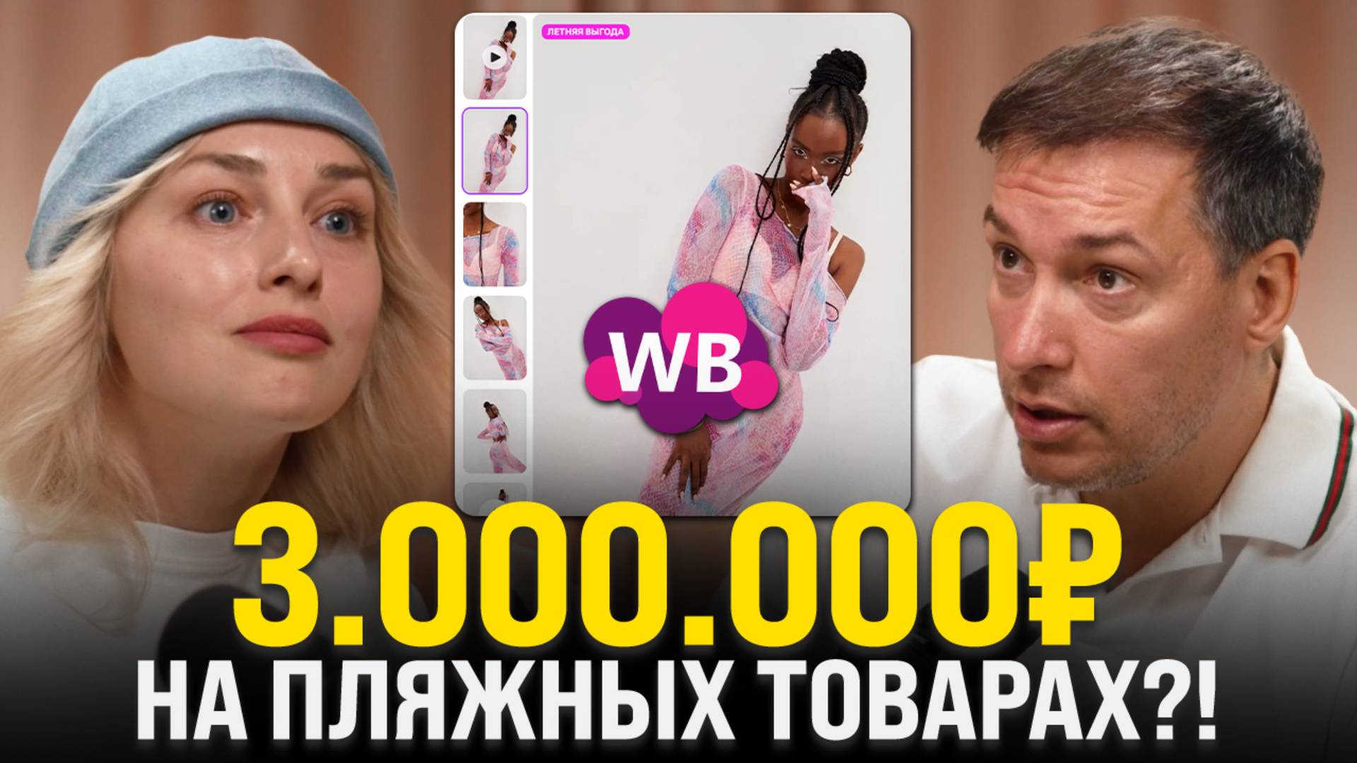 Как сделать х2 в нише одежды в 2025 году: Ошибки селлеров на Wildberries смотреть онлайн