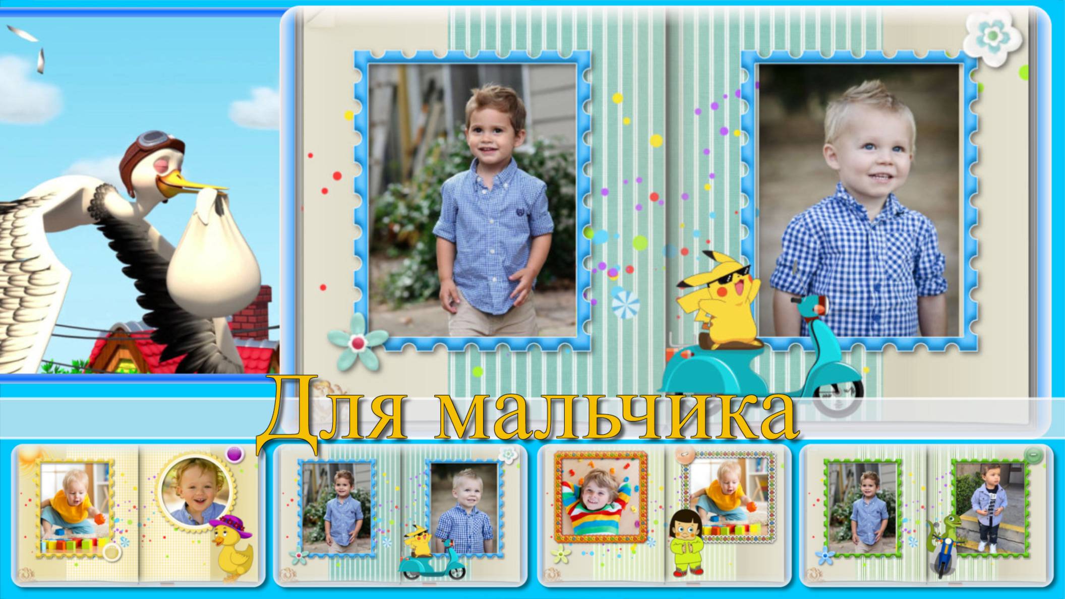 Я РОДИЛСЯ | Проект ProShow Producer для мальчика | Слайд-шоу на заказ