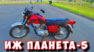 Иж Планета-5. Демонстрационный ролик.