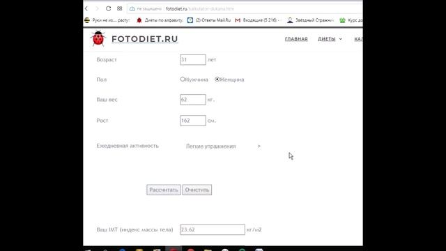 Бесплатный калькулятор Дюкана на русском смотреть онлайн