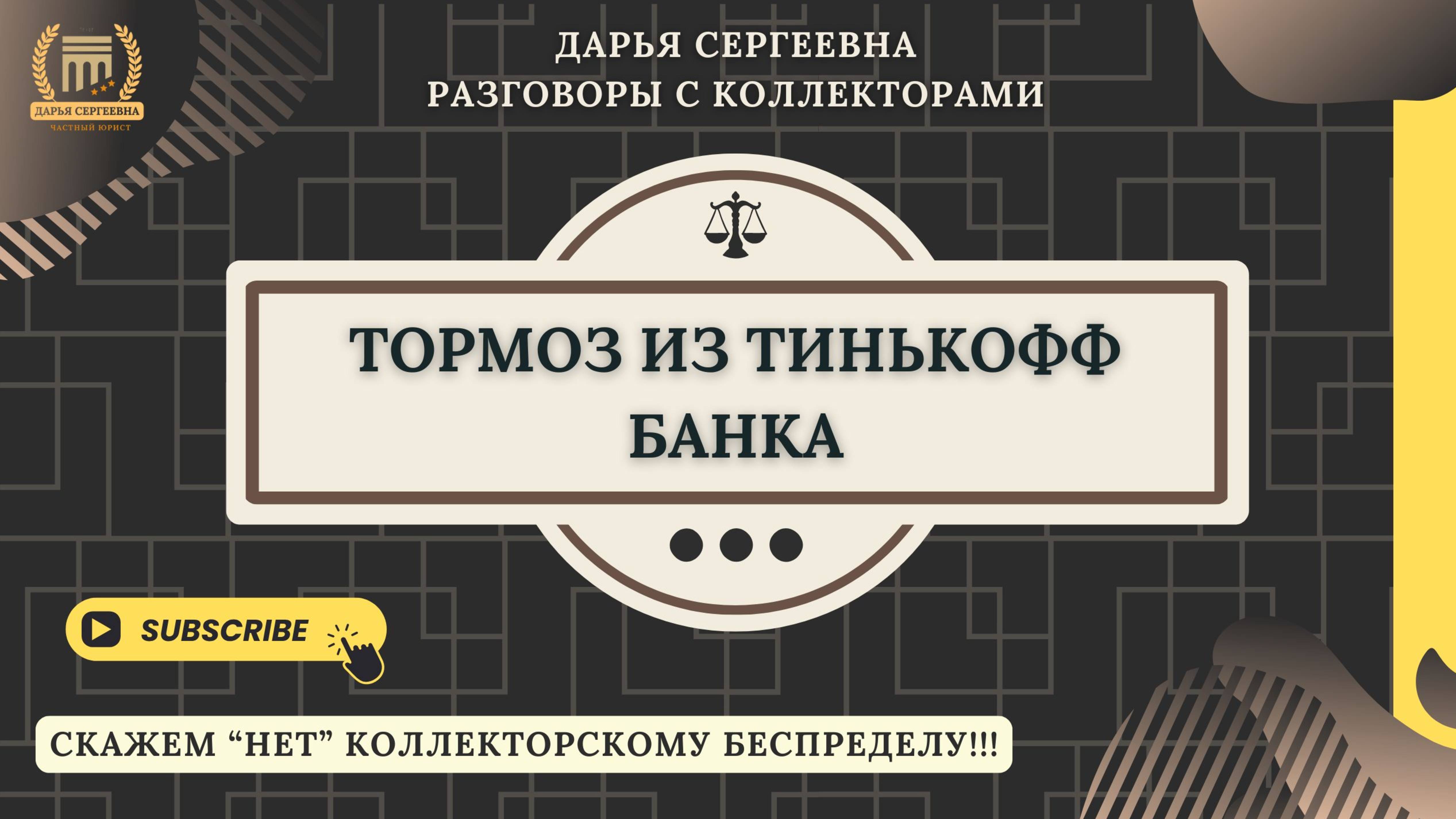 ПРЯМ ДОСТИЖЕНИЕ ⦿ Как списать Долги / Юридические Услуги / Онлайн Консультация / Помощь Должникам смотреть онлайн