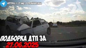 ДТП и авария! Подборка на видеорегистратор за 27.06.25 Июнь 2025