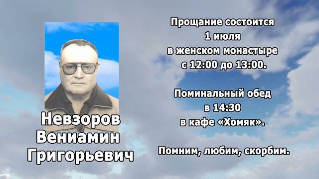 РЕКВИЕМ _ НЕВЗОРОВ В.Г. смотреть онлайн