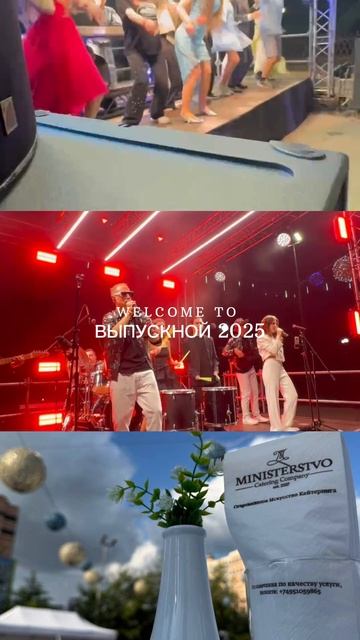 Кейтеринг на выпускной