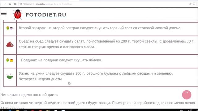 Постная диета на 7 недель. Меню на каждую неделю. смотреть онлайн