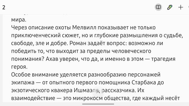 Моби Дик: борьба человека с бесконечным морем и собственной одержимостью. ЛитОбзор