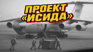 Ветеран КГБ рассказал как якобы в 1961 году СССР вывез саркофаг с девушкой в жидкости из-под Пирамид