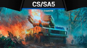 ЛУЧШАЯ ЗЕНИТКА ПАТЧА — CS/SA5 в War Thunder