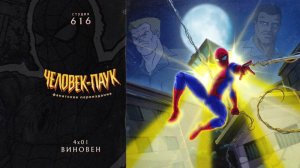 Человек-Паук (1994-1998) — 4 сезон 1 серия (Виновен) | Spider-Man (Дубляж Студия 616)