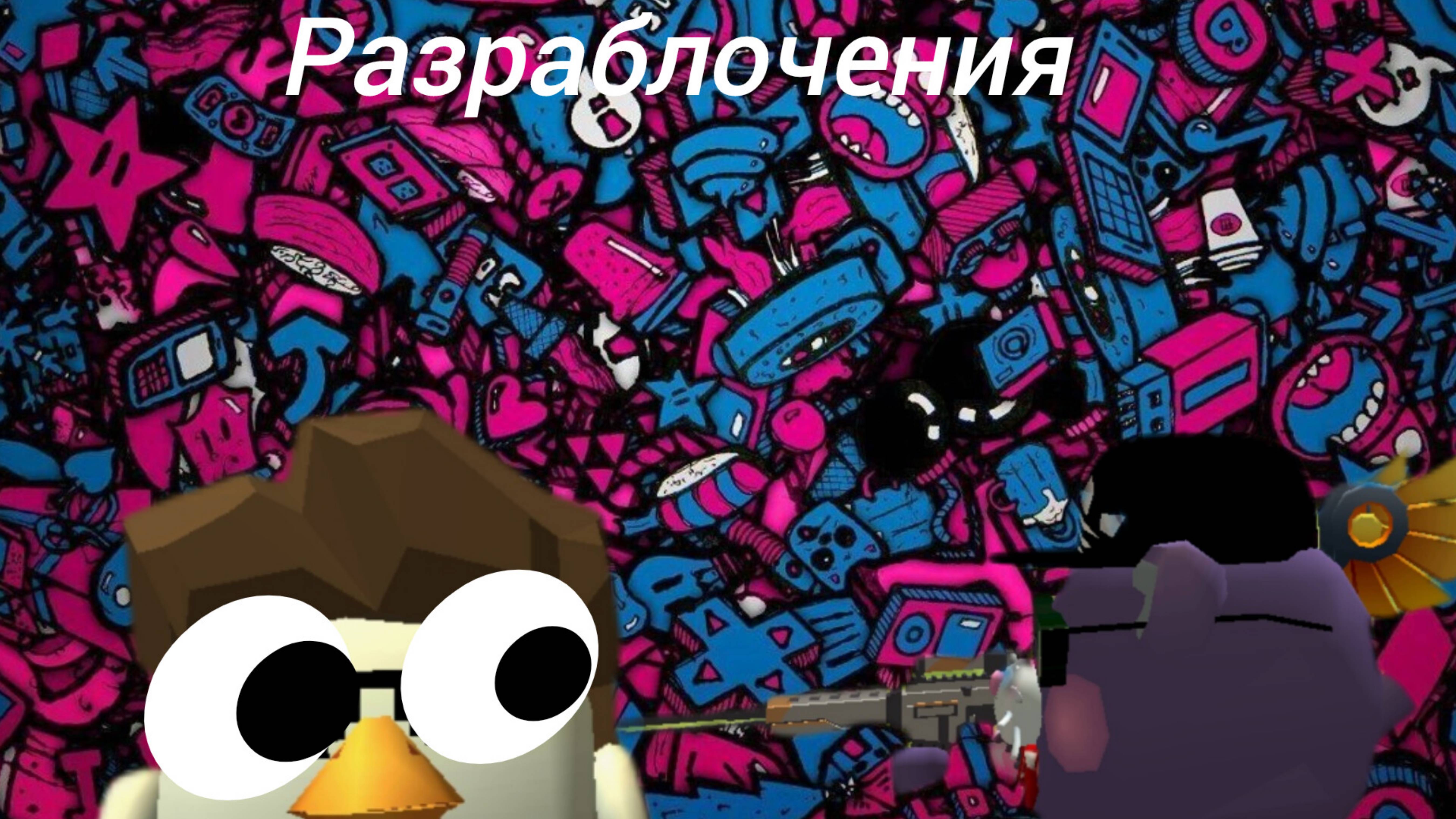 Разраблочения На Терашника11к