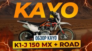 K1-J 150 MX и K1-J 150 ROAD – Что выбрать, питбайк или эндуро?