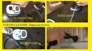 Steam Cleaner. Пароочиститель для кухни, стен, мебели, посуды. Обзор и отзыв реального владельца