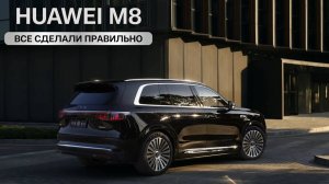 Huawei M8. Все сделали правильно