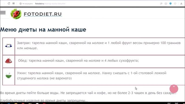 Диета на манной каше - минус 4-5 кг за неделю. смотреть онлайн