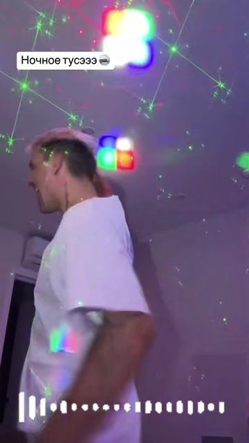 Ночное тусэээ