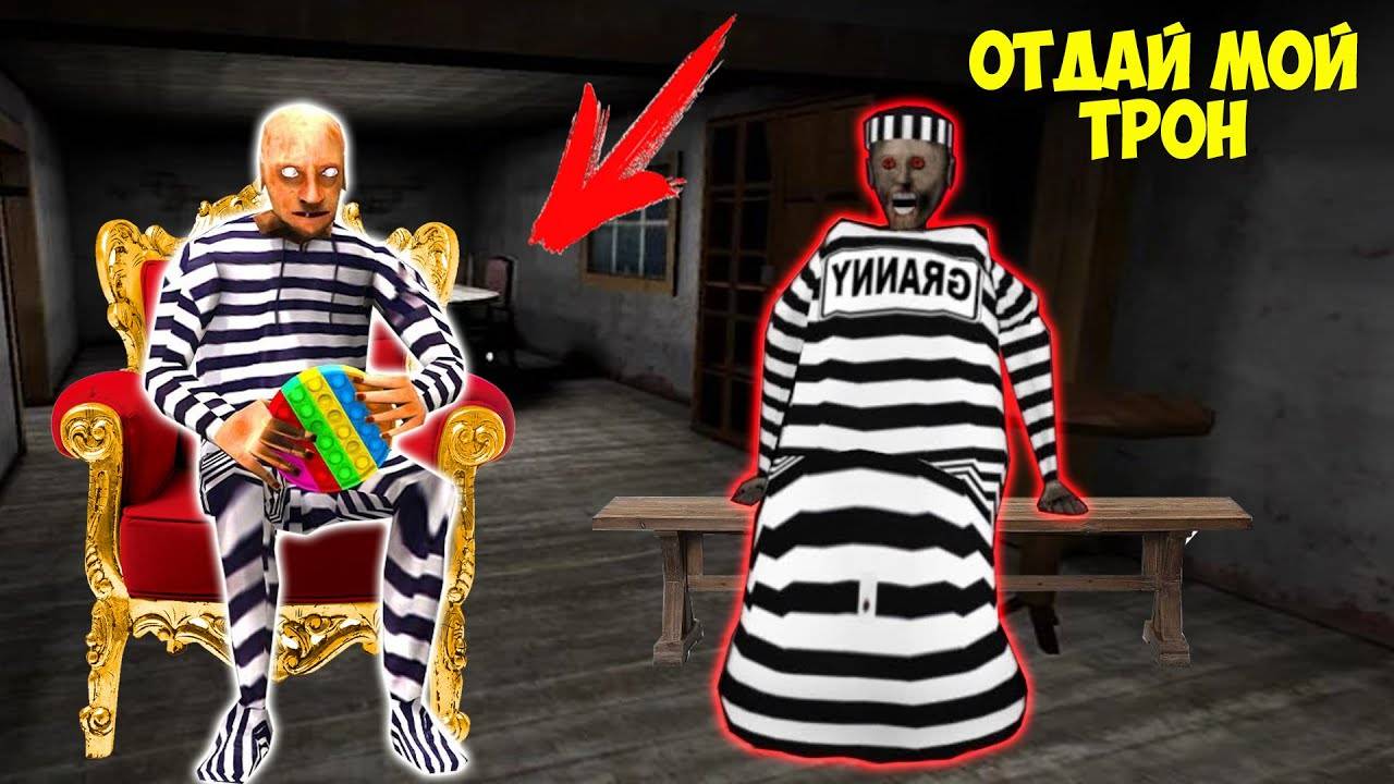 ТЮРЕМНЫЕ СЕКРЕТЫ ДЕДА И БАБКИ ГРЕННИ В МАЙНКРАФТ ТРОЛЛИНГ ЛОВУШКА GRANNY 3 MINECRAFT смотреть онлайн