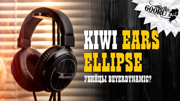 Kiwi Ears Ellipse