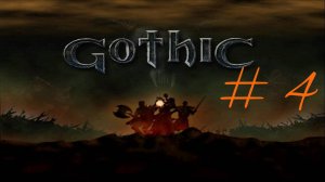 Прохождение игры Готика (Gothic). Часть 4