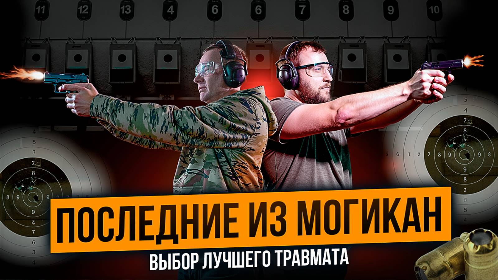 ТАКИХ травматов больше НЕ БУДЕТ? Лучшие модели 2025! Что осталось в продаже? Какой травмат купить? смотреть онлайн