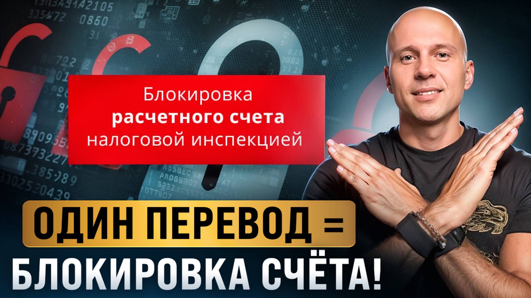 115-ФЗ и блокировка карты: что изменится в июле 2025? Как не попасть под блокировку счета?