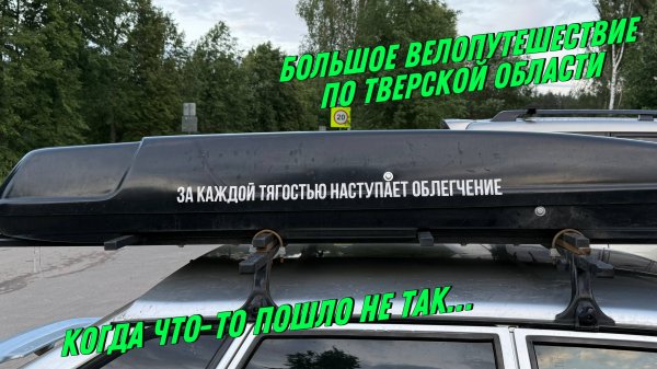 Возвращение. День третий.