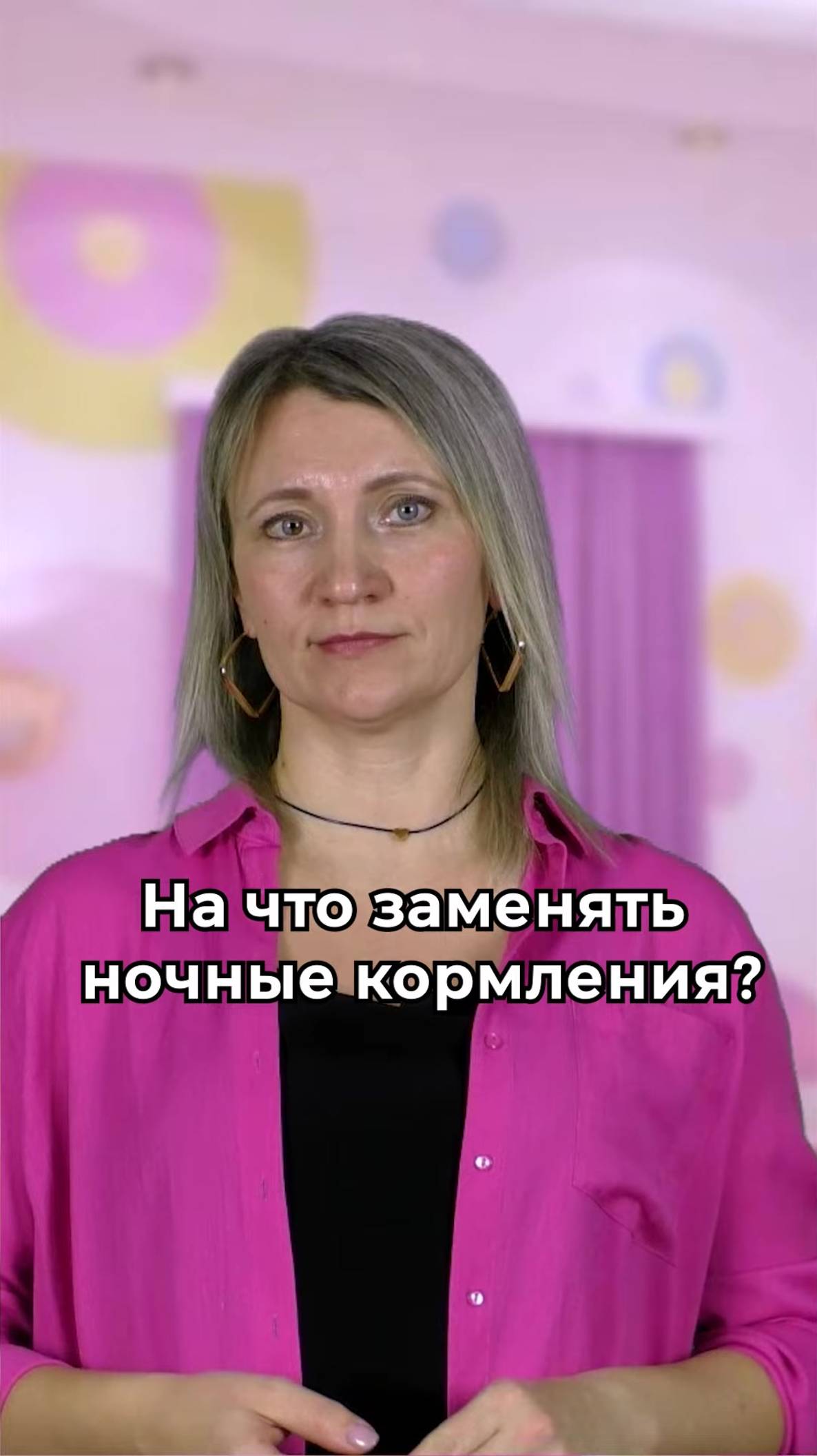 На что заменять ночные кормления? смотреть онлайн