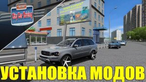как скачать моды с кодом на сити кар драйвенг