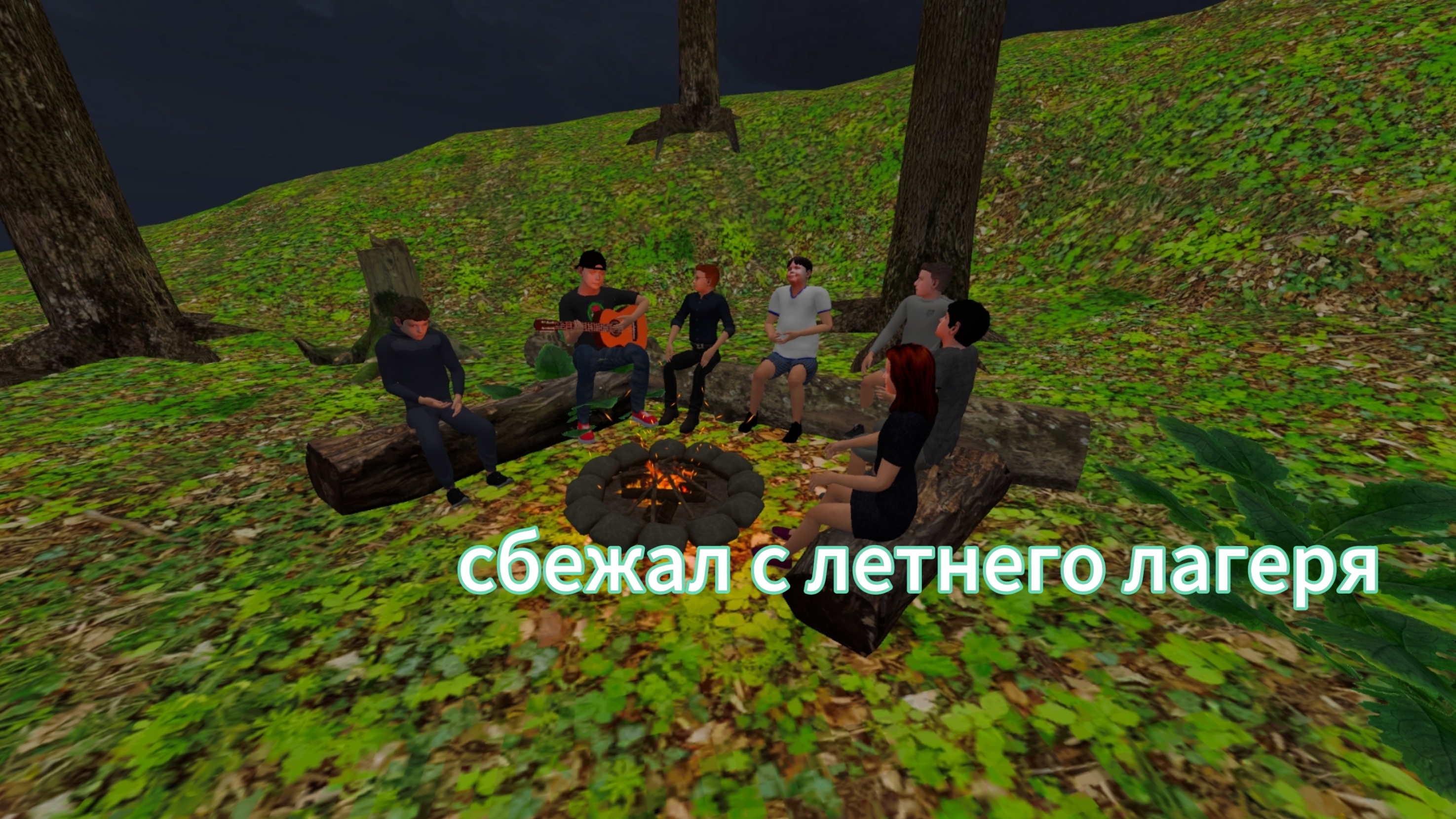 СБЕЖАЛ С ЛЕТНЕГО ЛАГЕРЯ ЧЕРЕЗ КПП смотреть онлайн