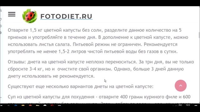 Диета на цветной капусте смотреть онлайн