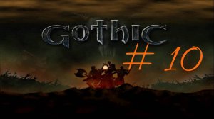 Прохождение игры Готика (Gothic). Часть 10