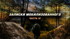 Позывной «Шеф»: Примерно так мы воевали летом 2023, отражая разрекламированный «контрнаступ»