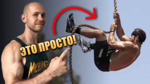 Как научиться ЛАЗАТЬ ПО КАНАТУ с нуля | Техника, Советы, Фишки
