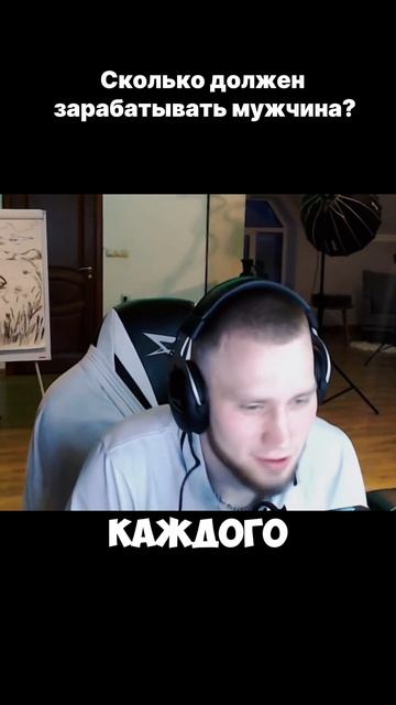 Сколько должен зарабатывать мужчина? #рончевский смотреть онлайн