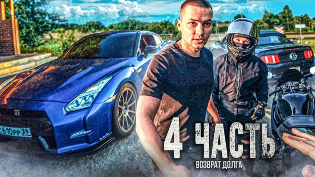 ДОЛГ В 4 МИЛЛИОНА! КТО ПРИЕХАЛ ОТБИРАТЬ ИМУЩЕСТВО? - 4 часть. смотреть онлайн