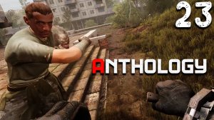 СТРЕЛОК ПРОТИВ ФАНТОМА (23) ► S.T.A.L.K.E.R. Anthology ► Тень Чернобыля