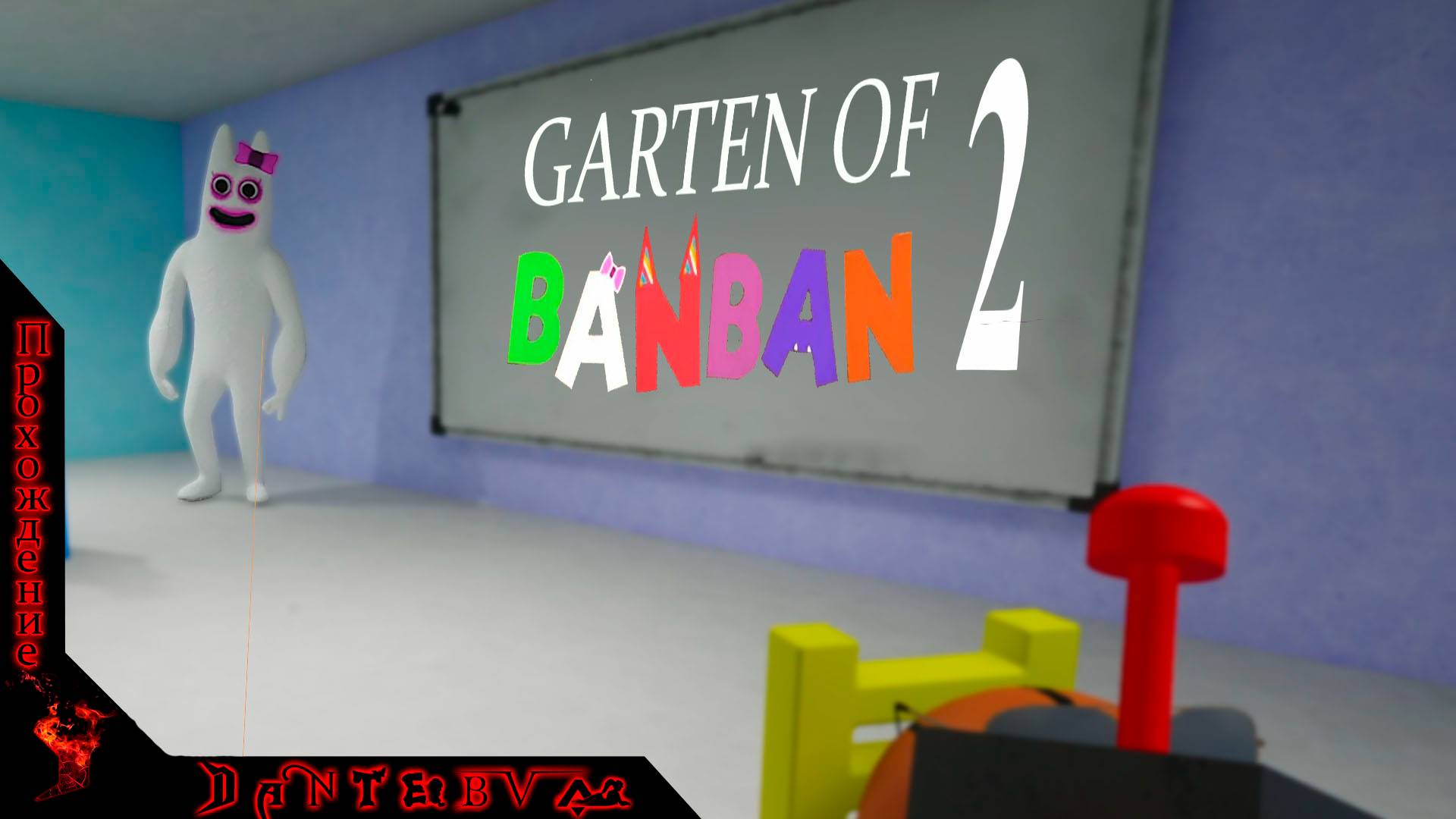 Серия игр Garten of Banban: Прохождение Garten of Banban 2 #gartenofbanban